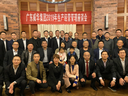 爱游戏网官网入口-爱游戏（中国）召开2019年生产经营座谈会